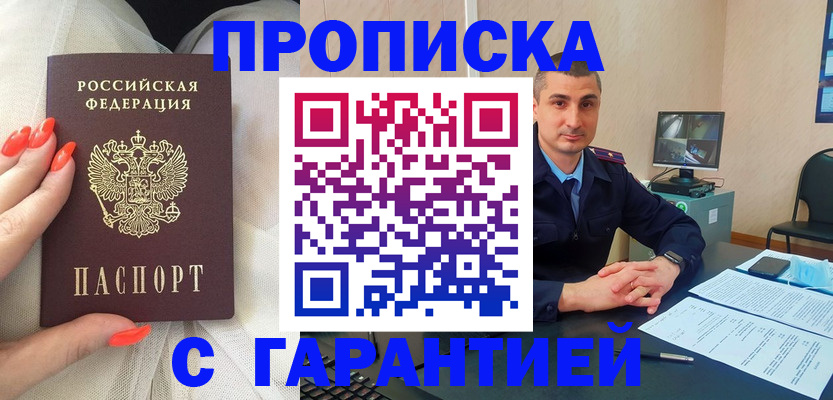 прописка для работы в Усть-Куте